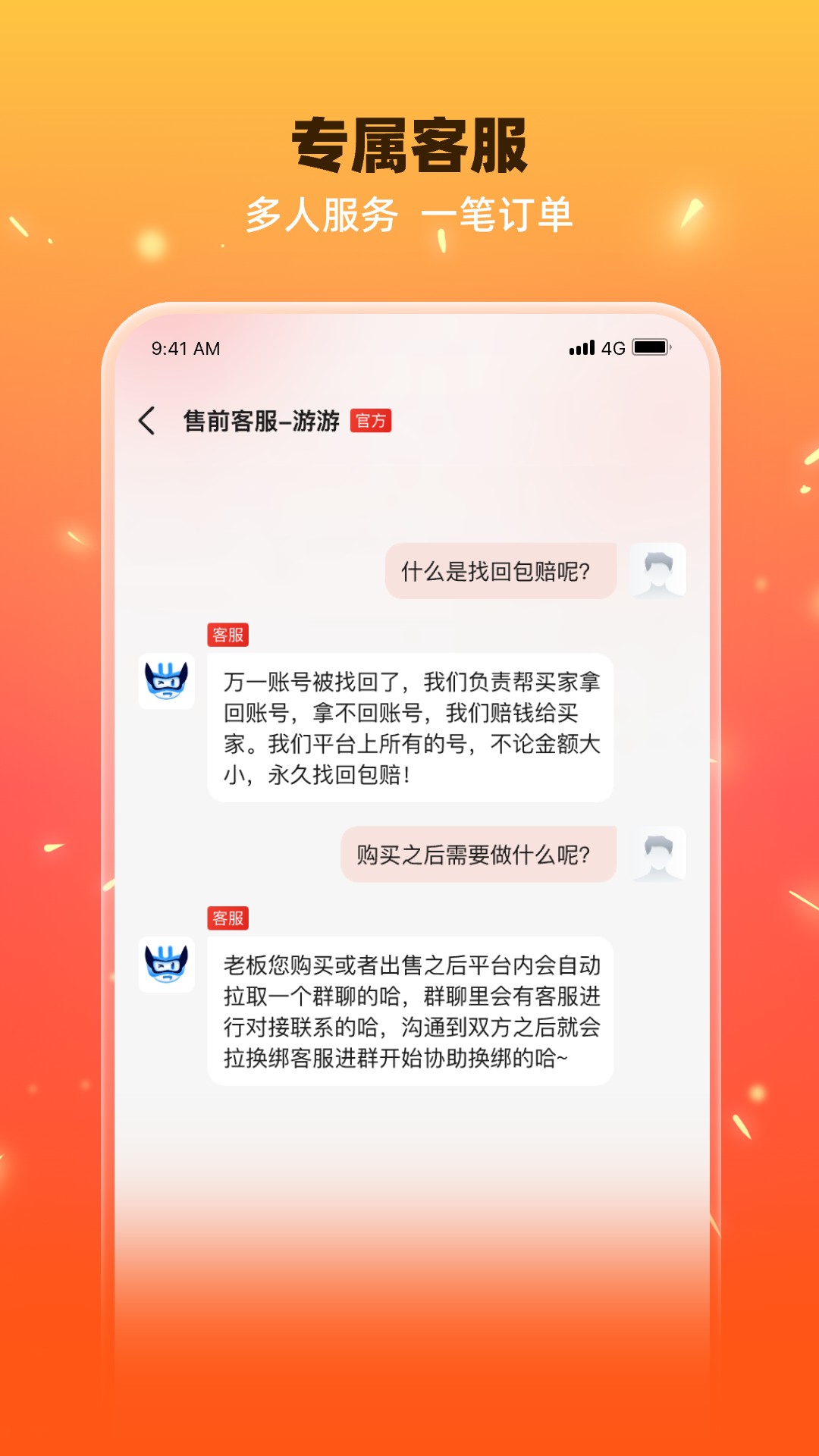 交易游下载介绍图