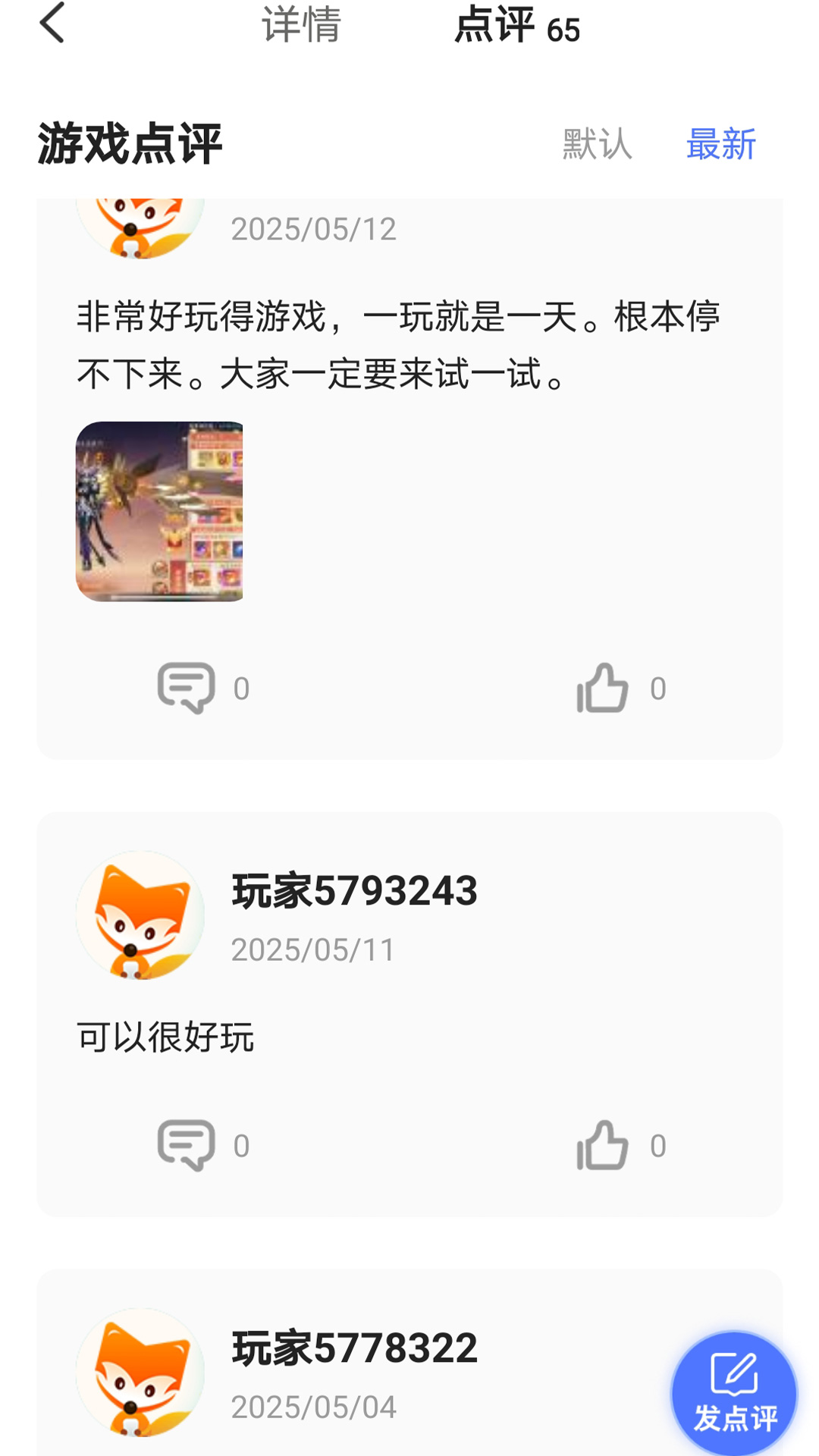 九妖游戏下载介绍图