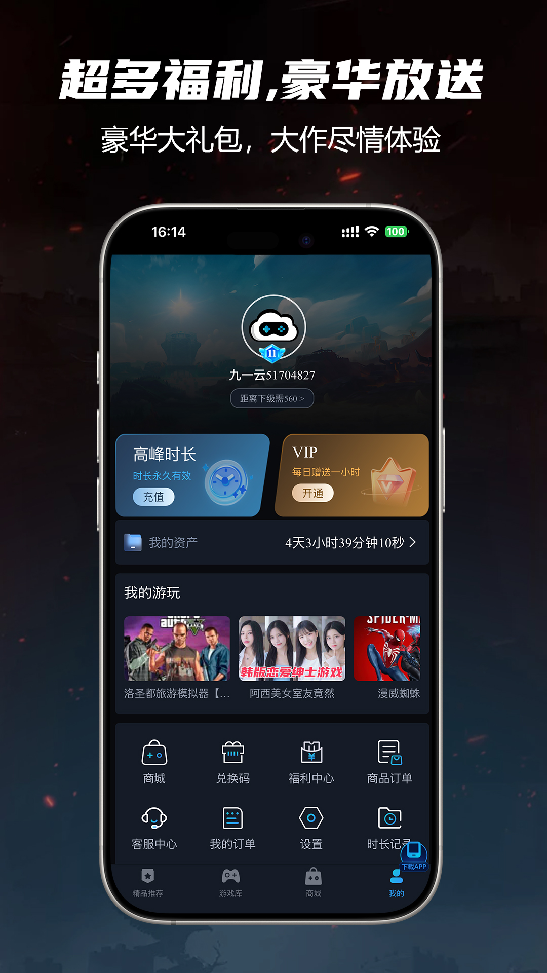 九一云游下载介绍图