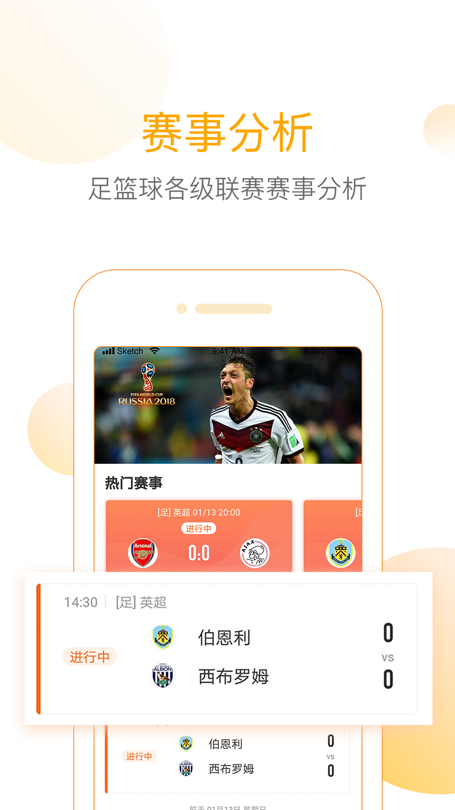 精准比分下载介绍图
