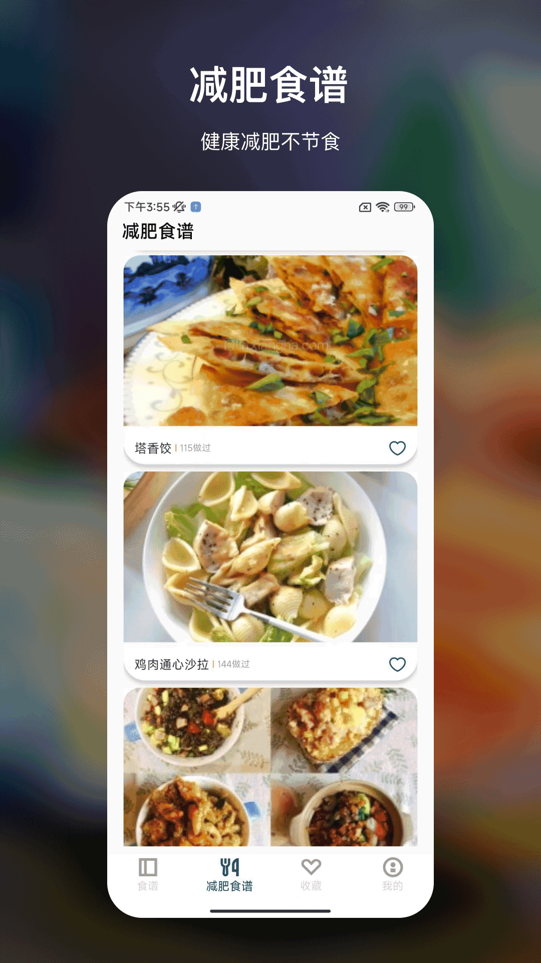 减脂菜谱大全