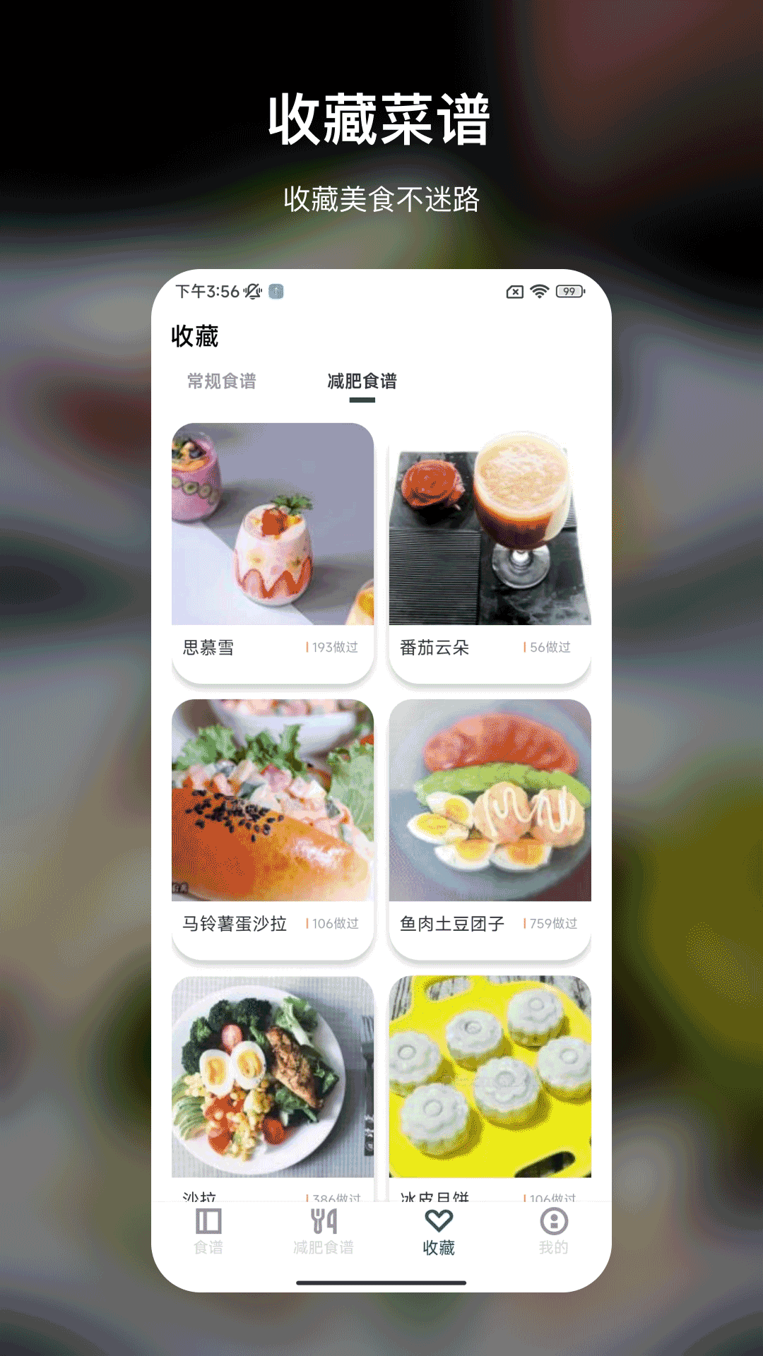减脂菜谱大全