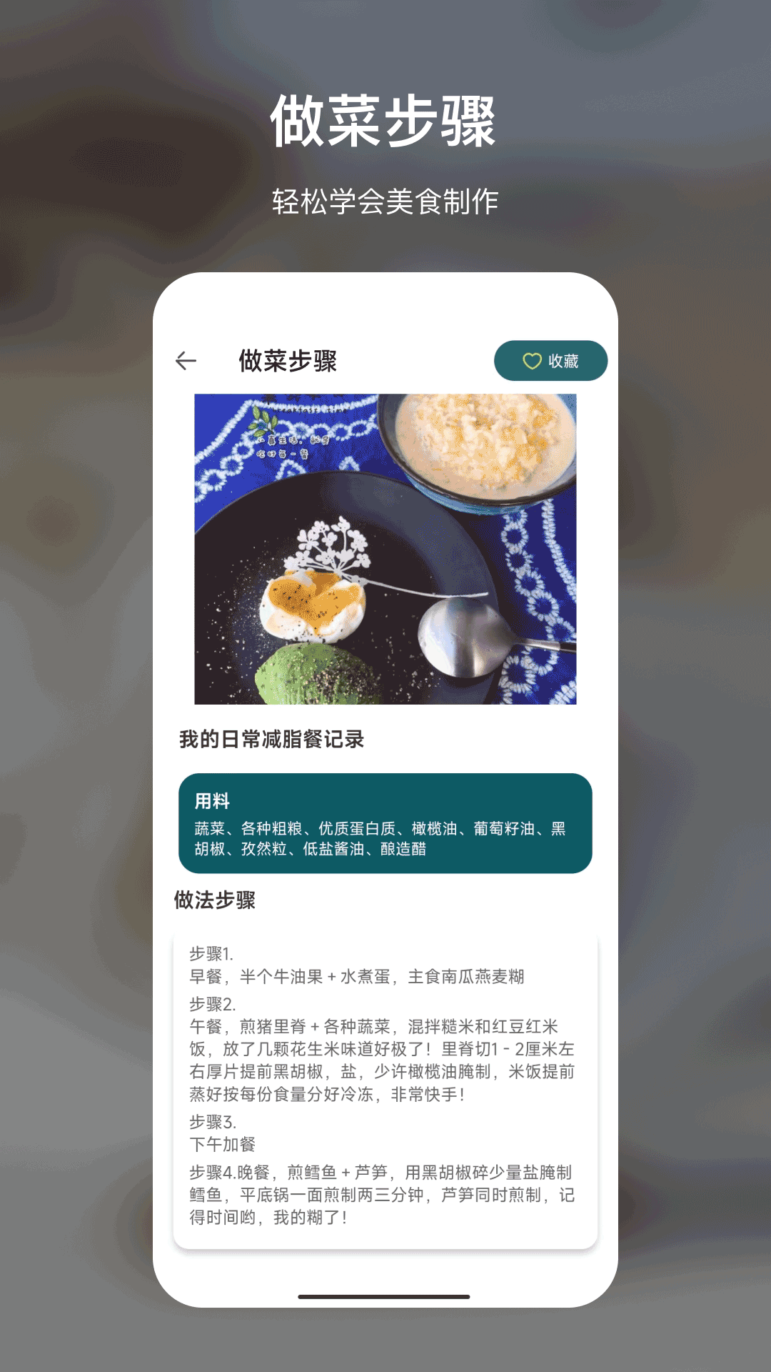 减脂菜谱大全