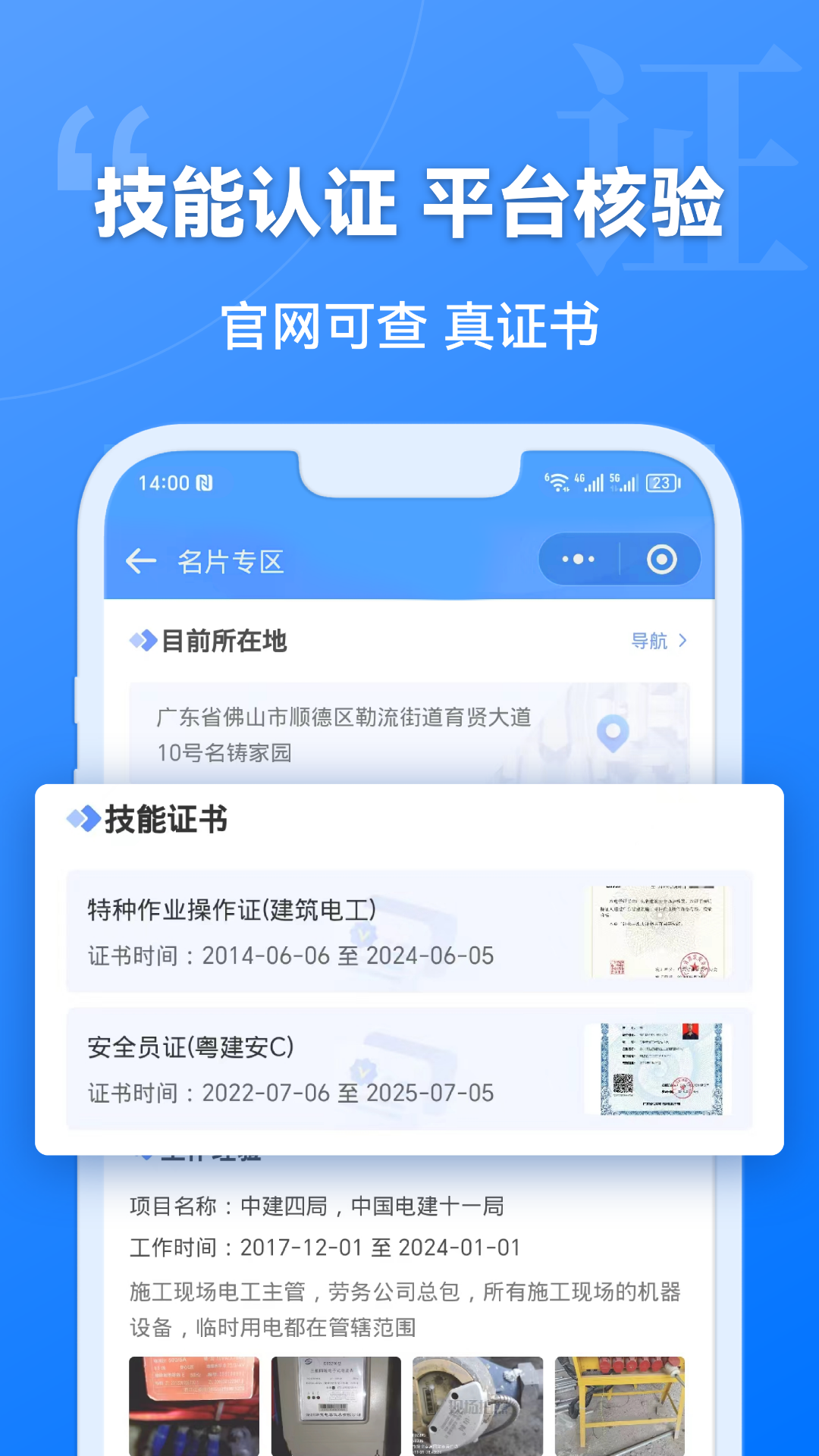 建筑港下载介绍图