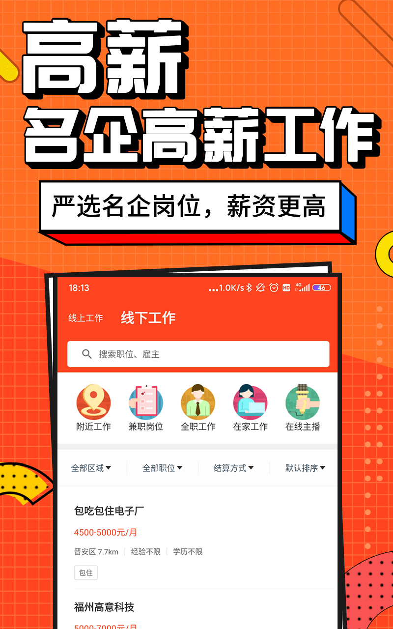 兼职酱下载介绍图