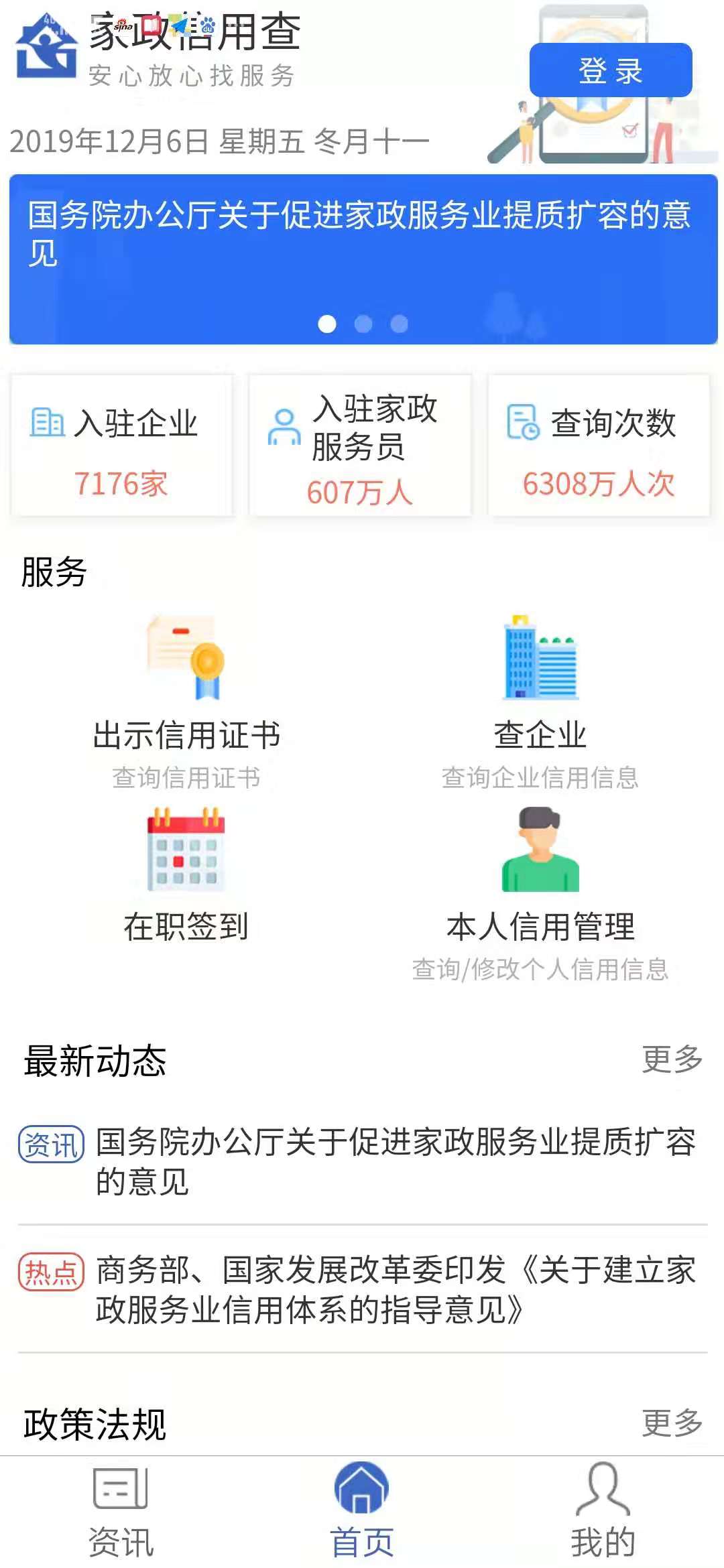 家政信用查（服务员端）下载介绍图