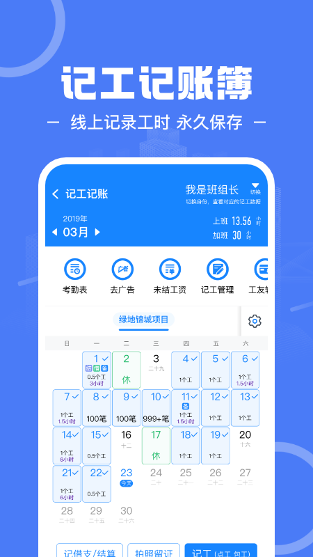 建筑招工下载介绍图