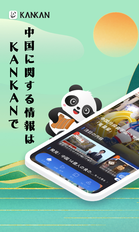 KANKAN