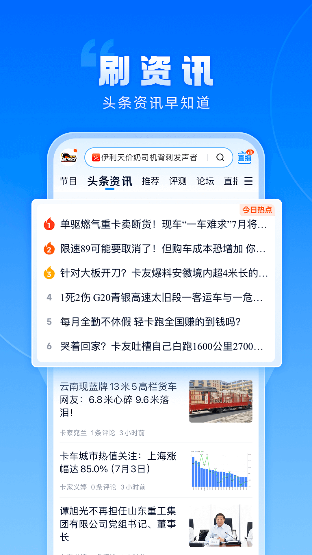 卡车之家下载介绍图