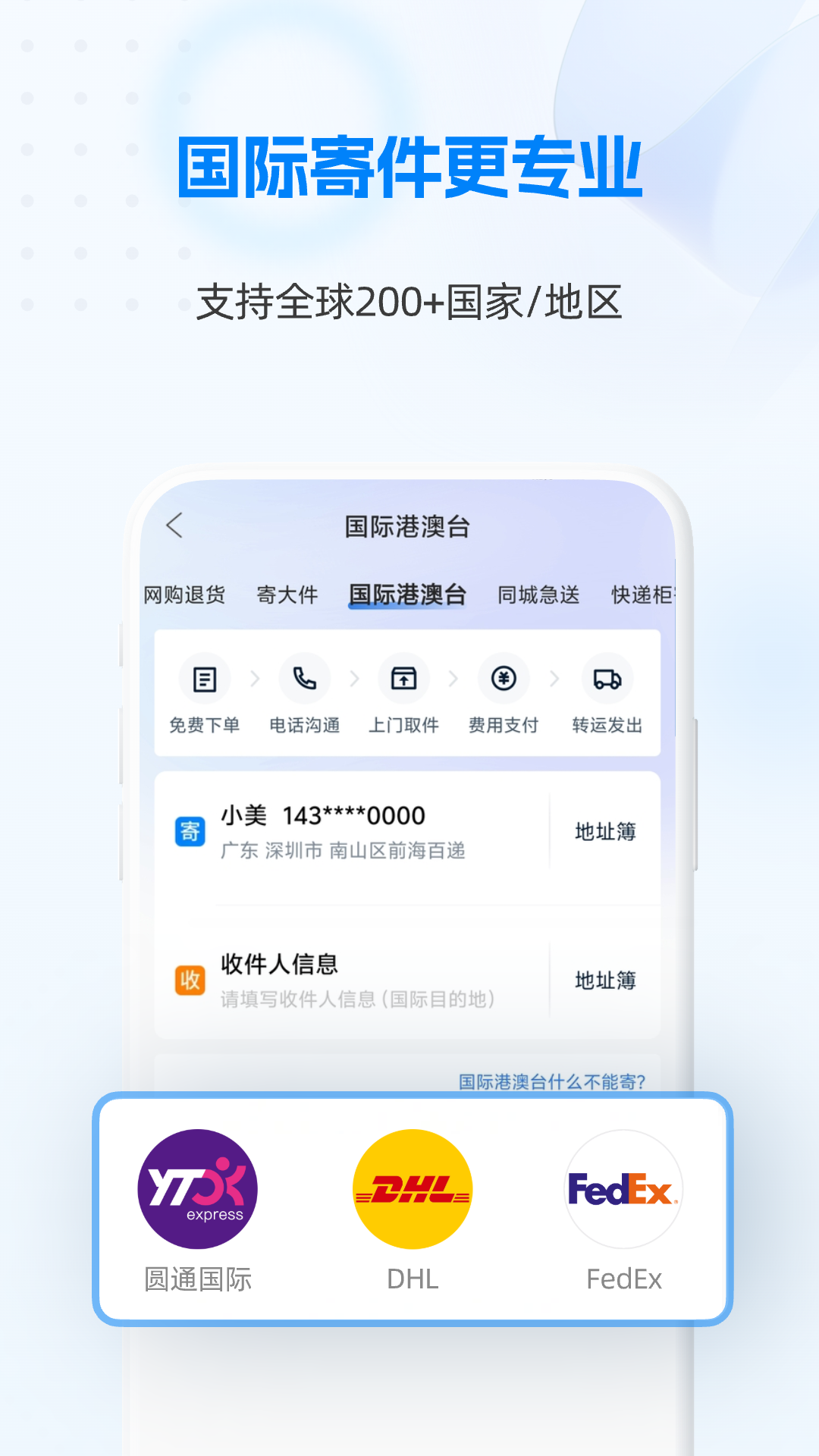 快递100下载介绍图