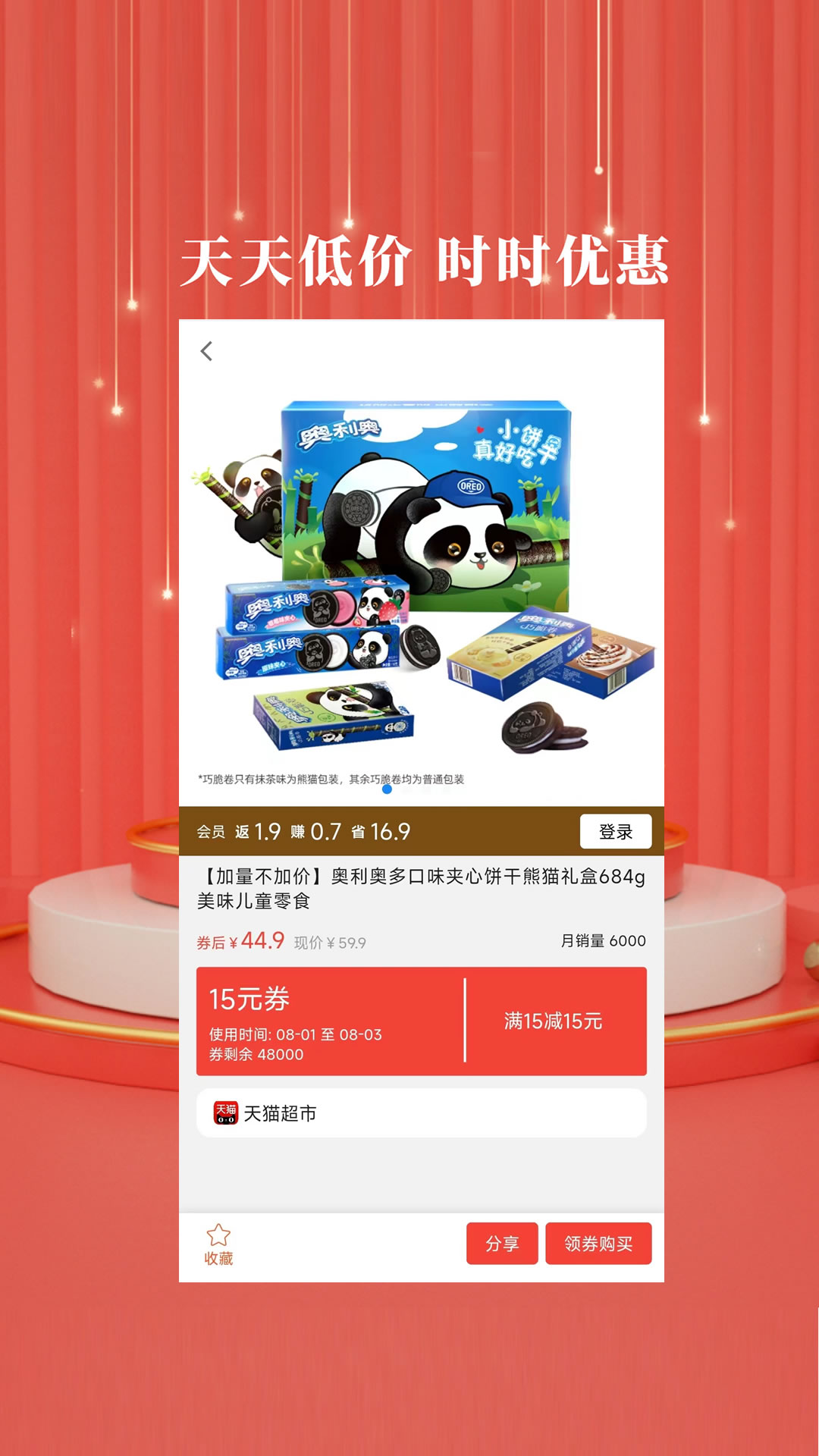 开界优惠