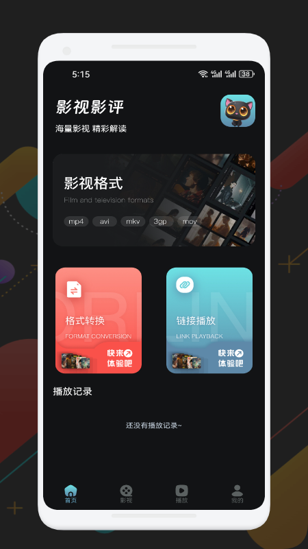 可可影视下载介绍图