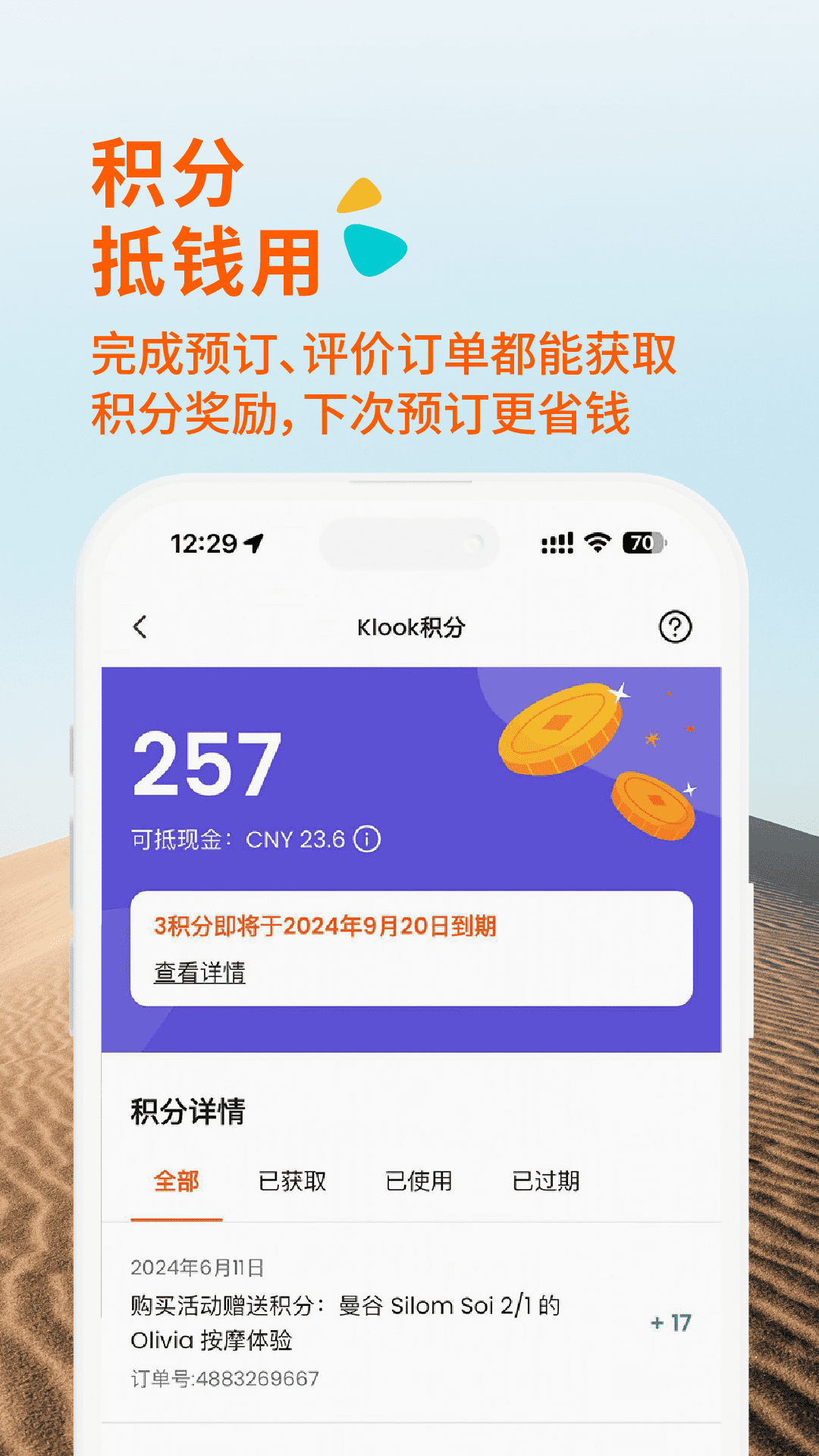 Klook客路旅行下载介绍图