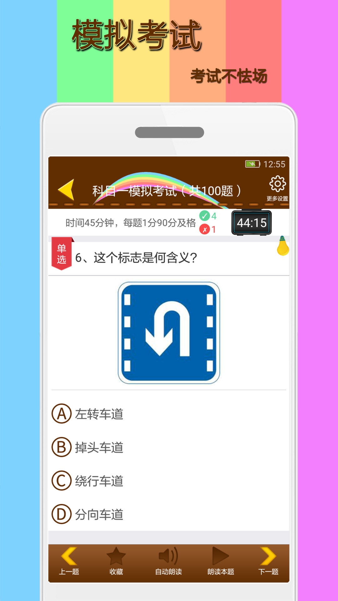 科目一模拟考试练习下载介绍图
