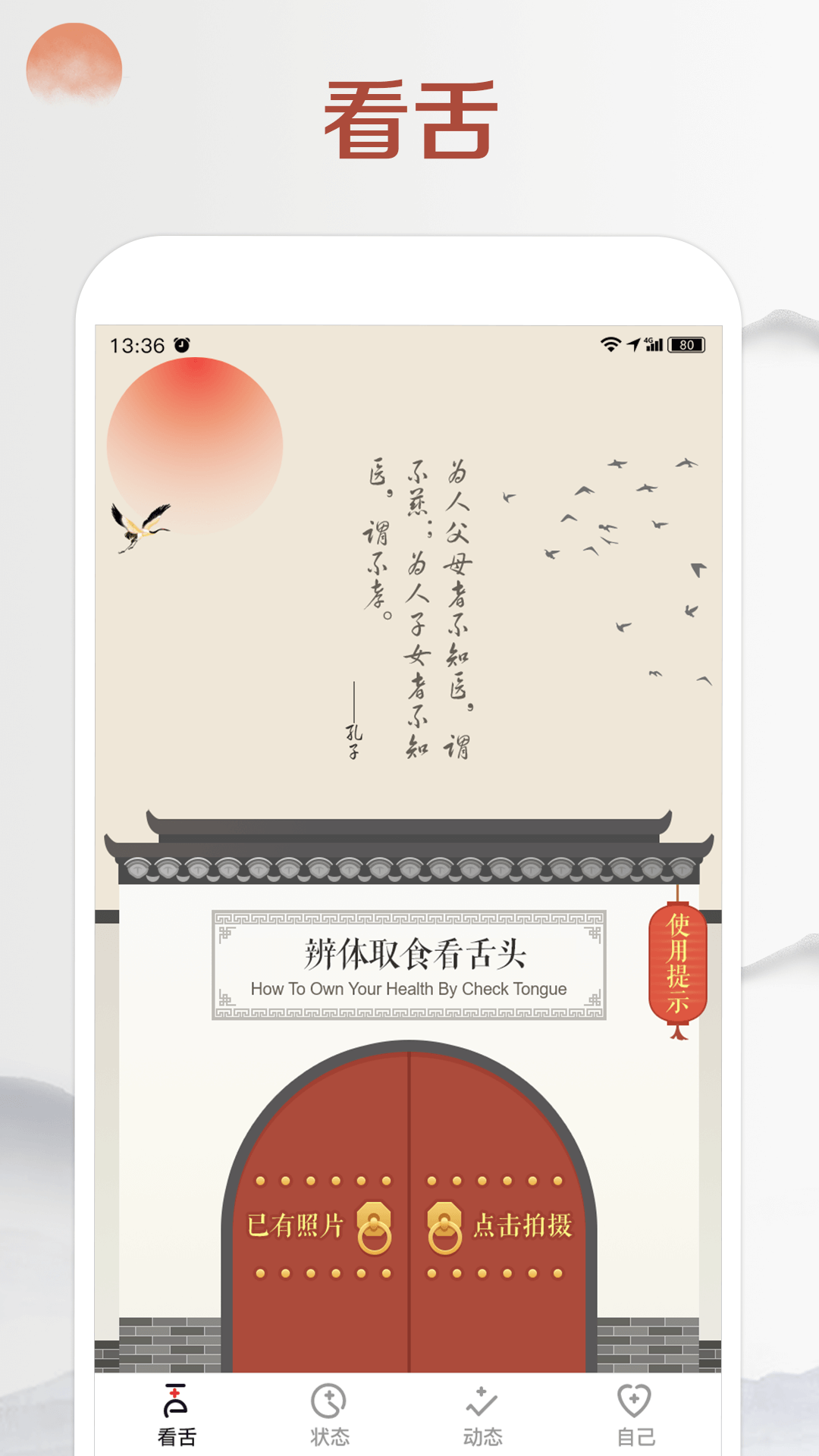 看舌头