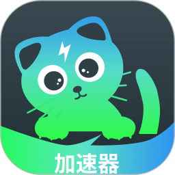 快小喵加速器pro