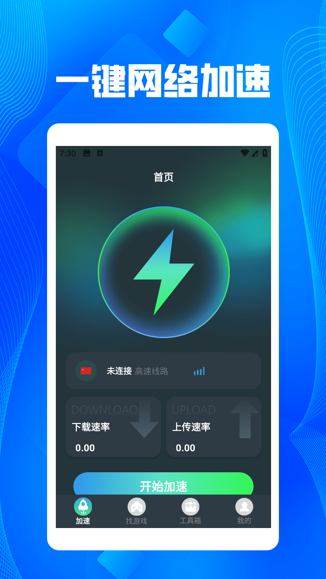 快小喵加速器pro
