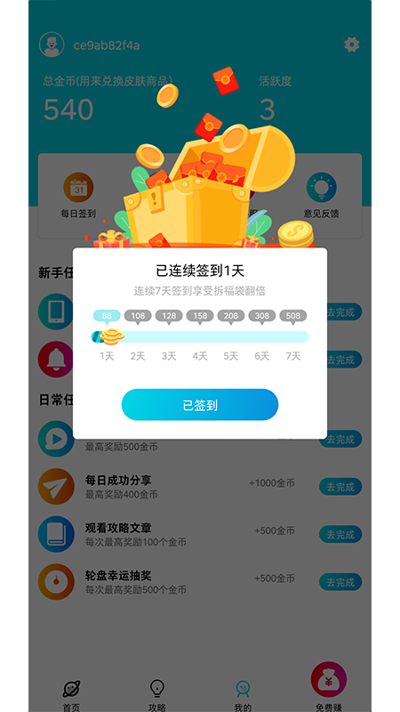 开心手游礼包下载介绍图