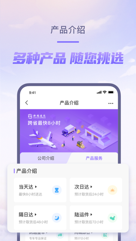 跨越速运下载介绍图