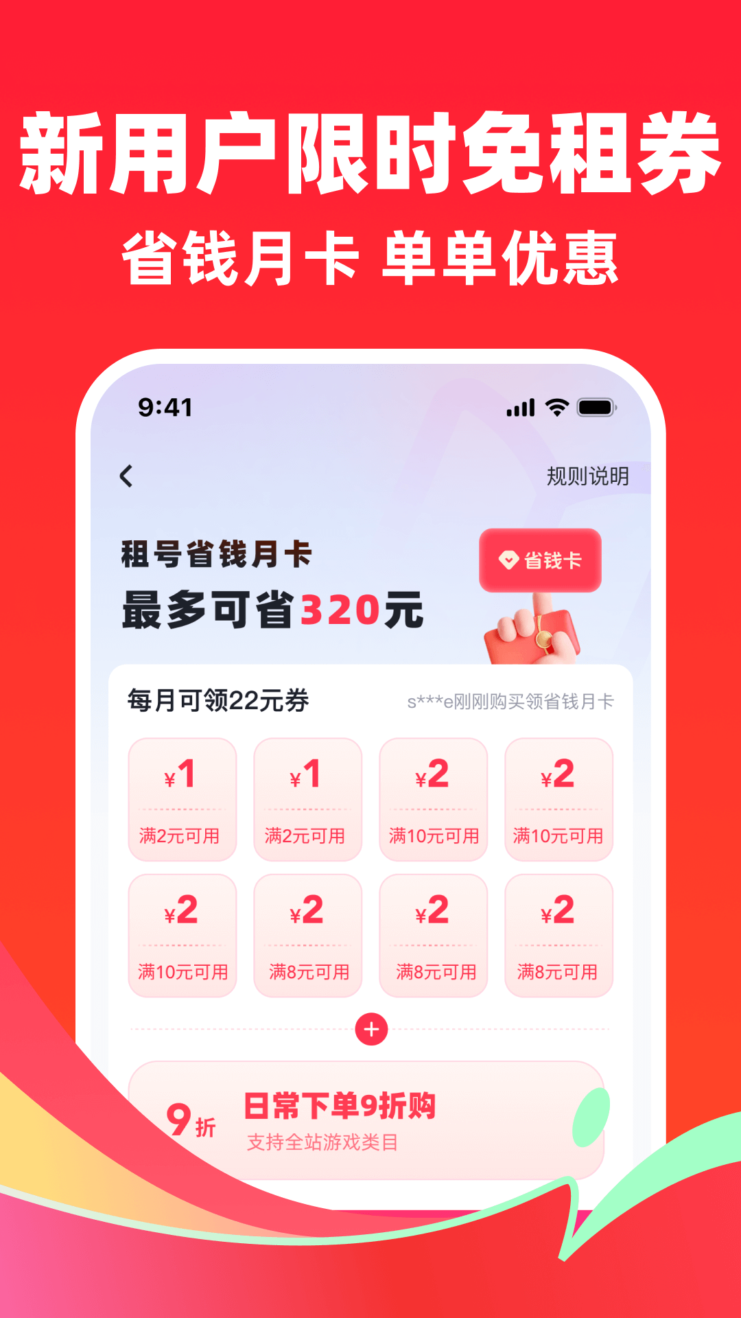 快租号