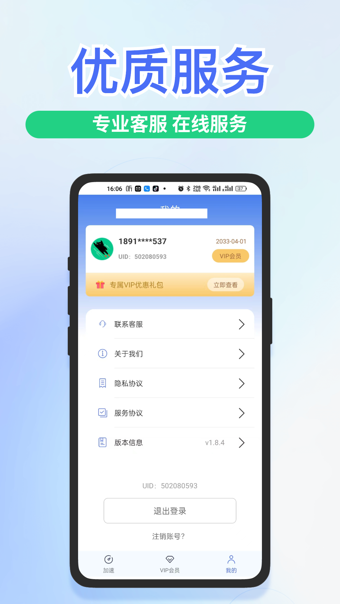 快舟加速器下载介绍图