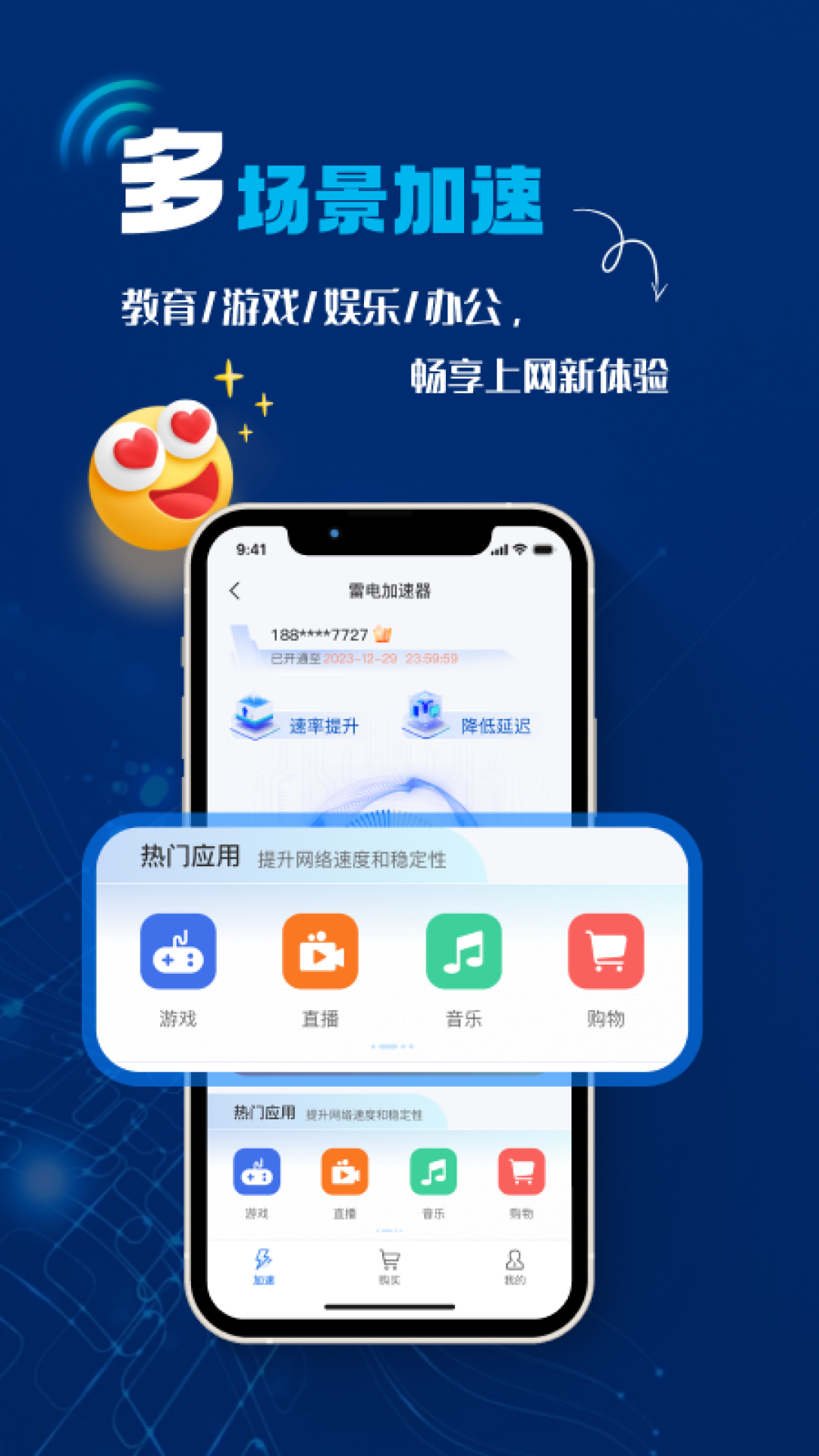 雷电加速器