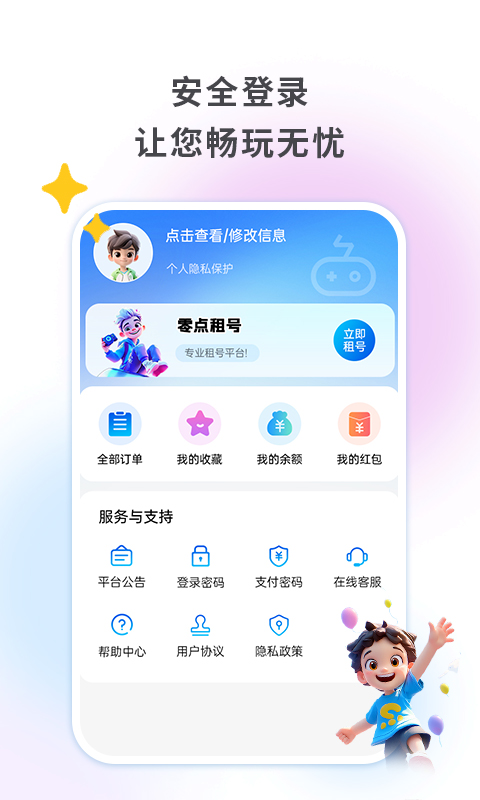 零点租号下载介绍图