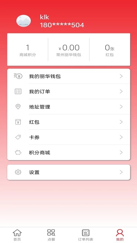 丽华快餐下载介绍图