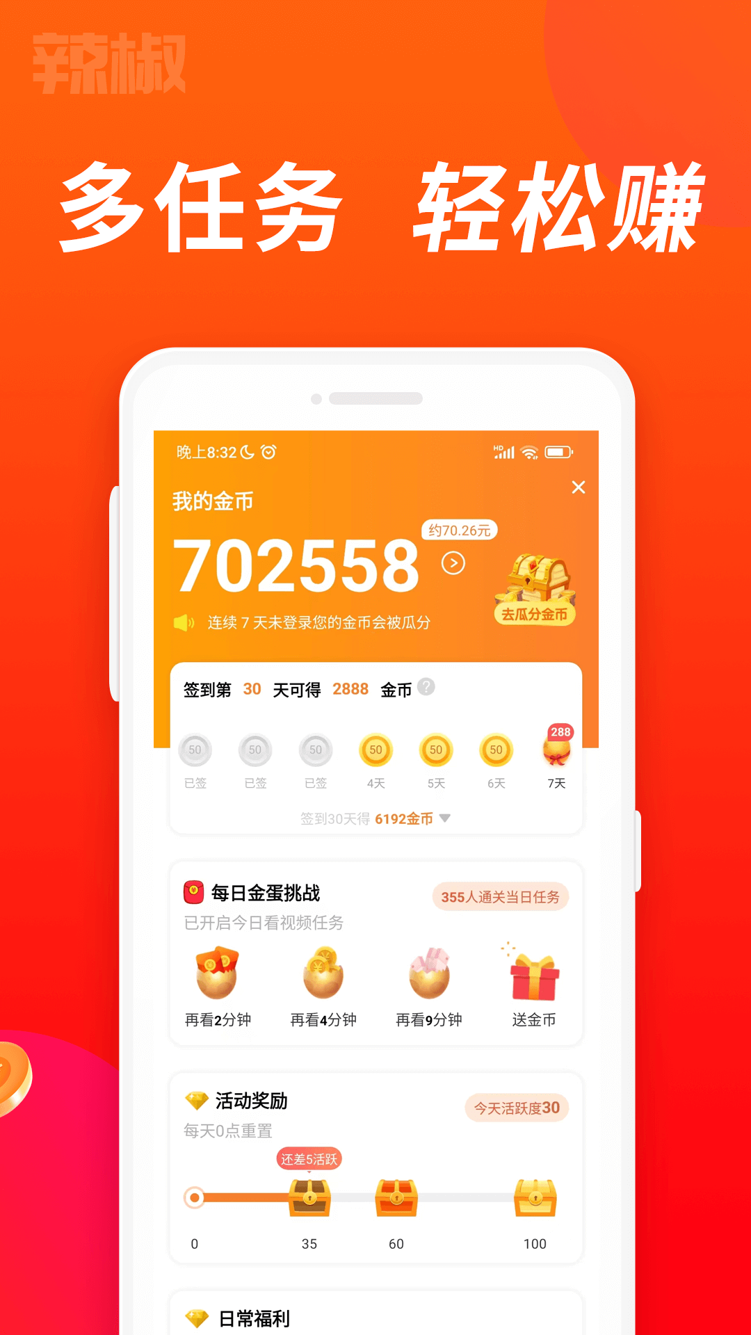 辣椒短视频下载介绍图