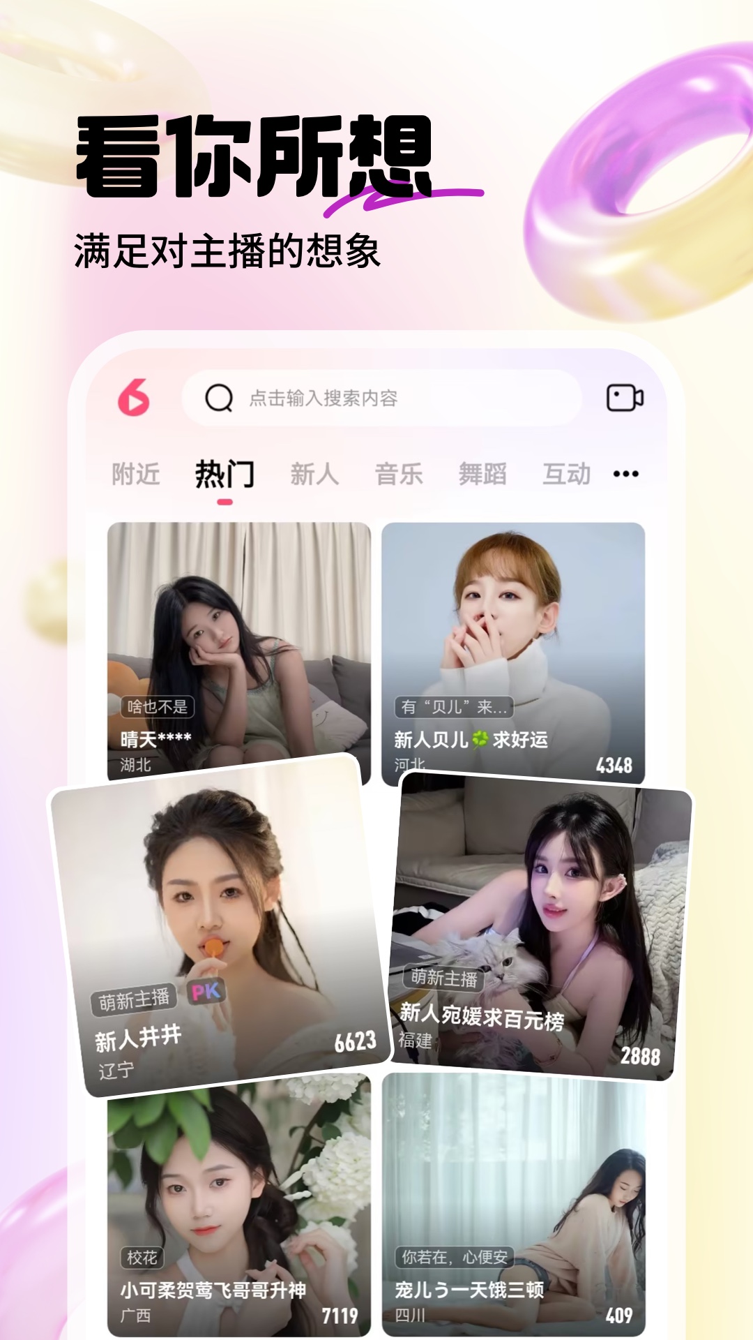 六间房直播下载介绍图