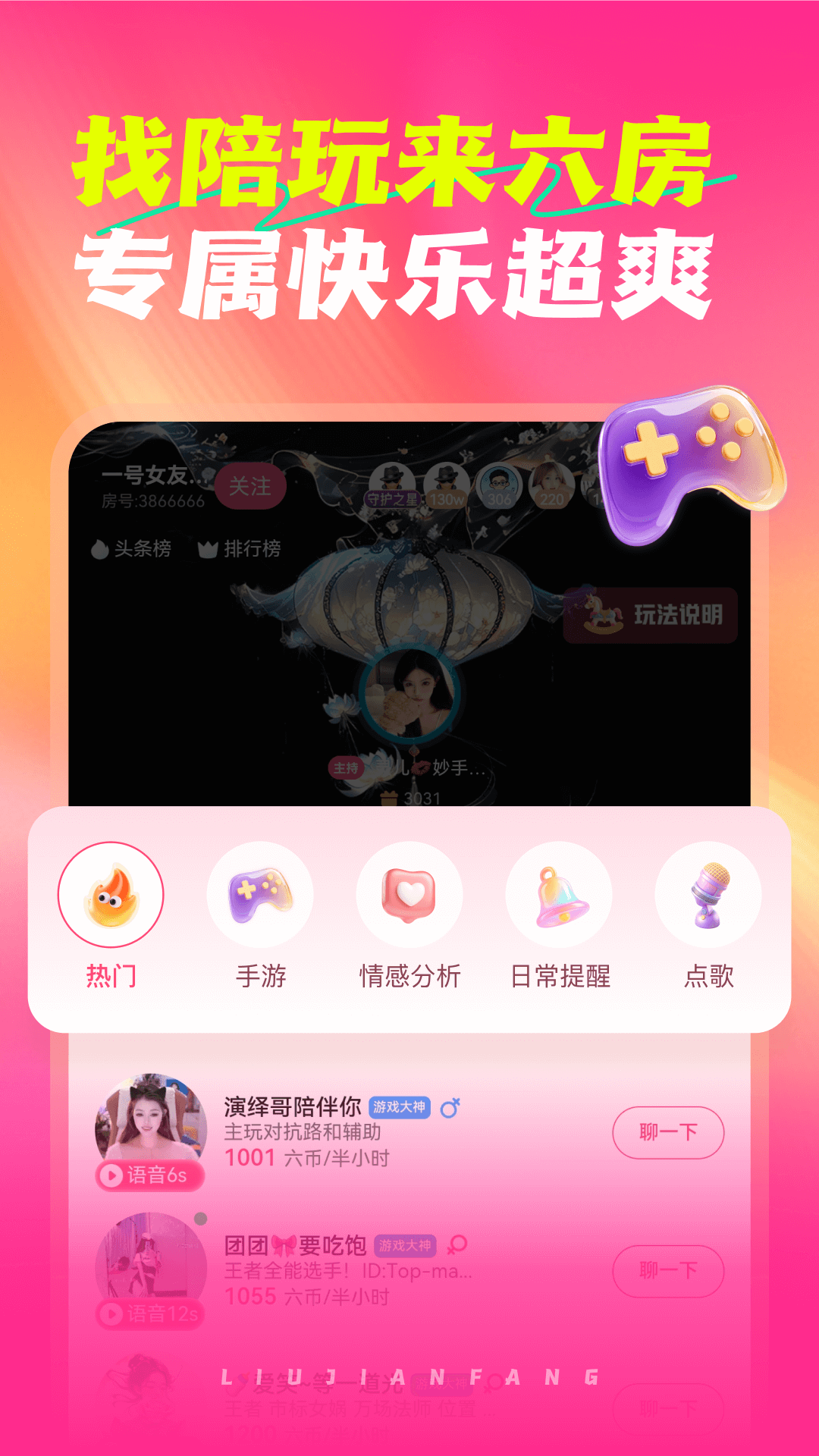 六间房直播下载介绍图