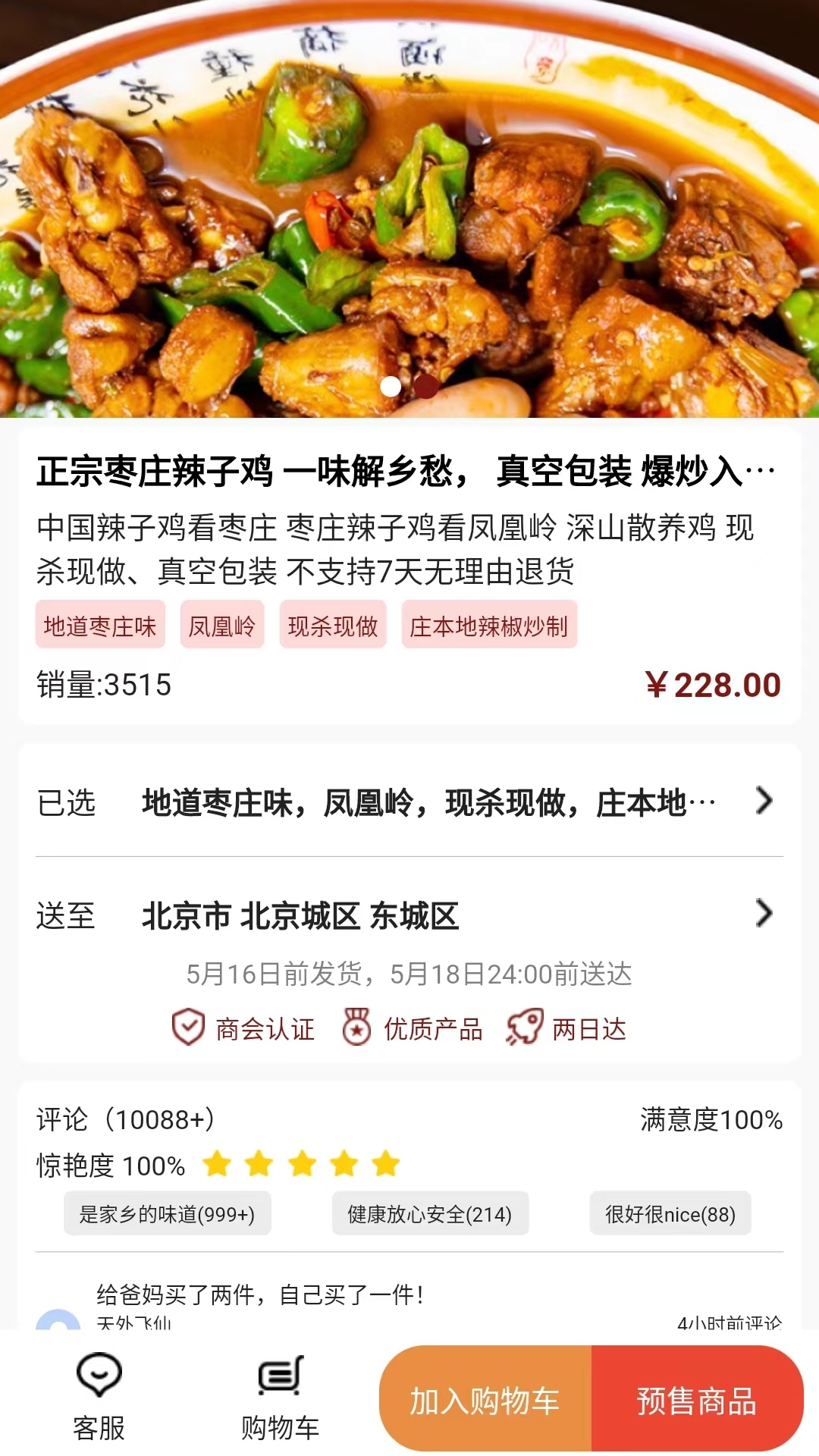 老家那口