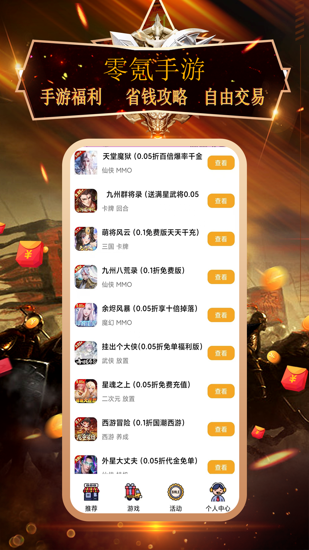 零氪手游