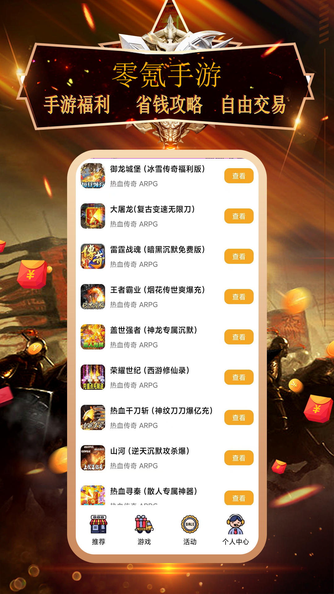 零氪手游