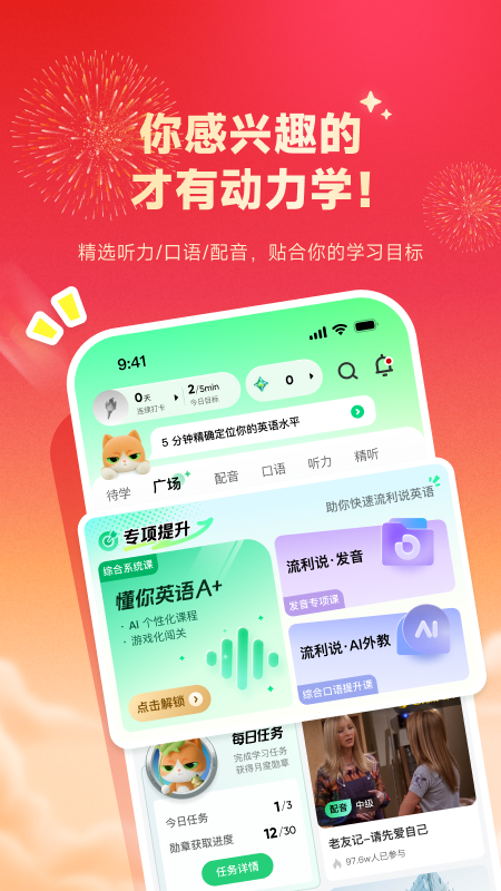 流利说下载介绍图