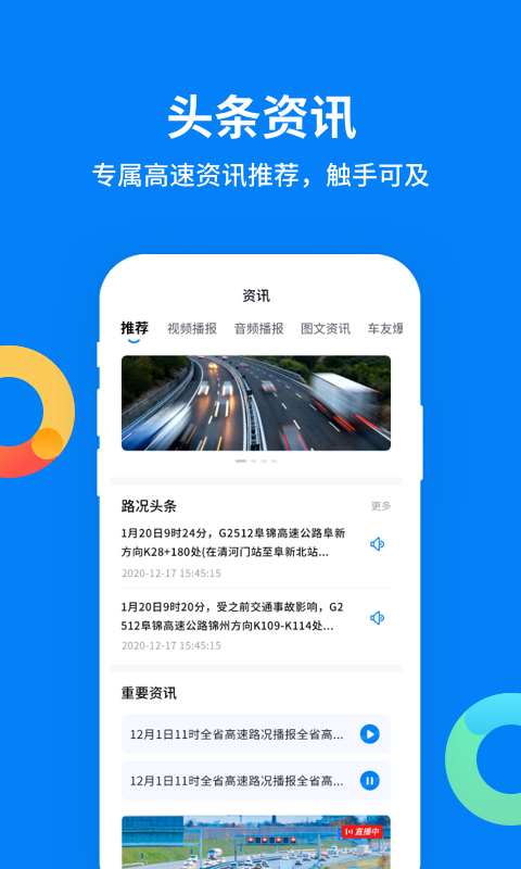 辽宁高速通下载介绍图