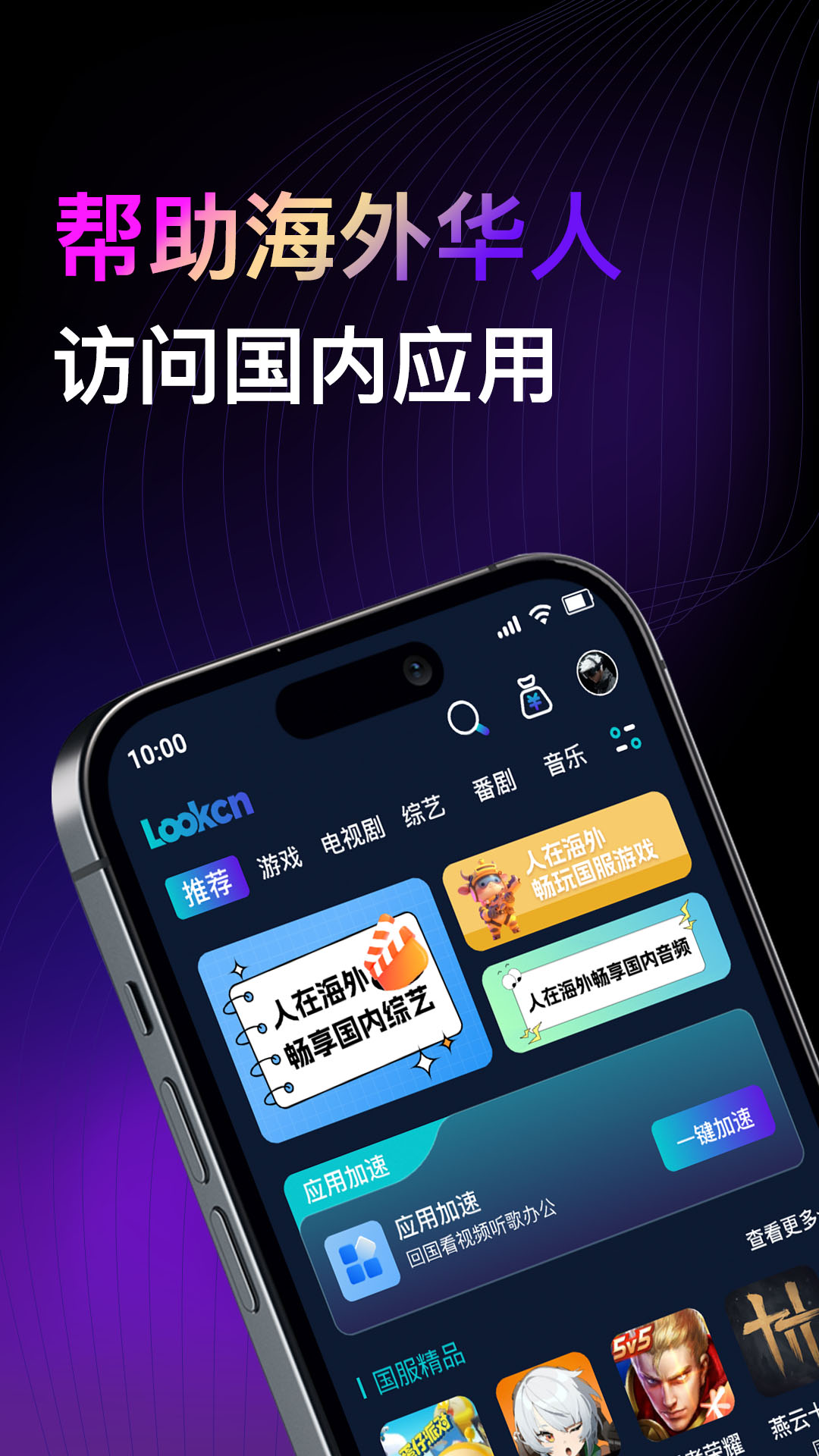 Lookcn加速器
