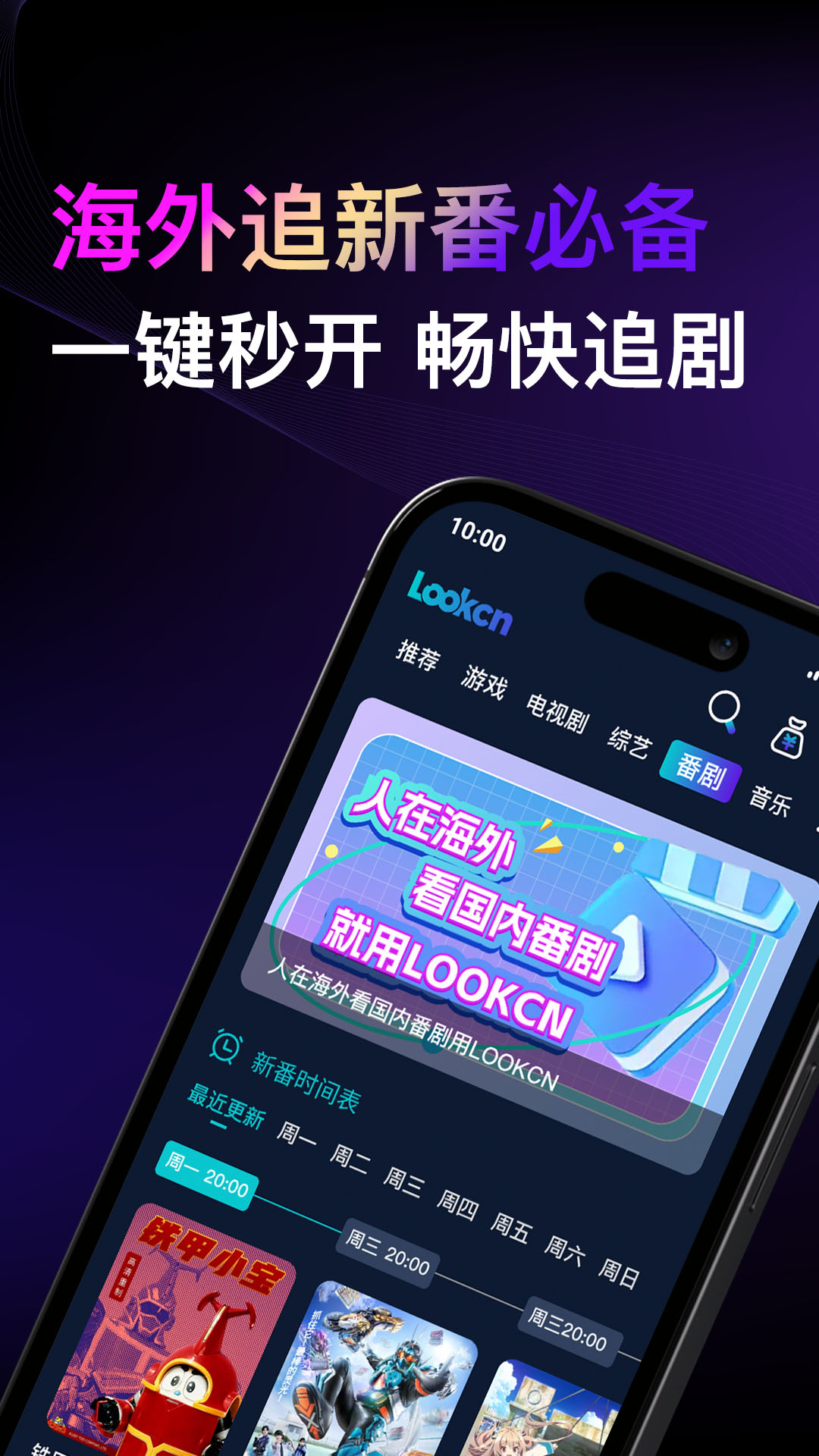 Lookcn加速器