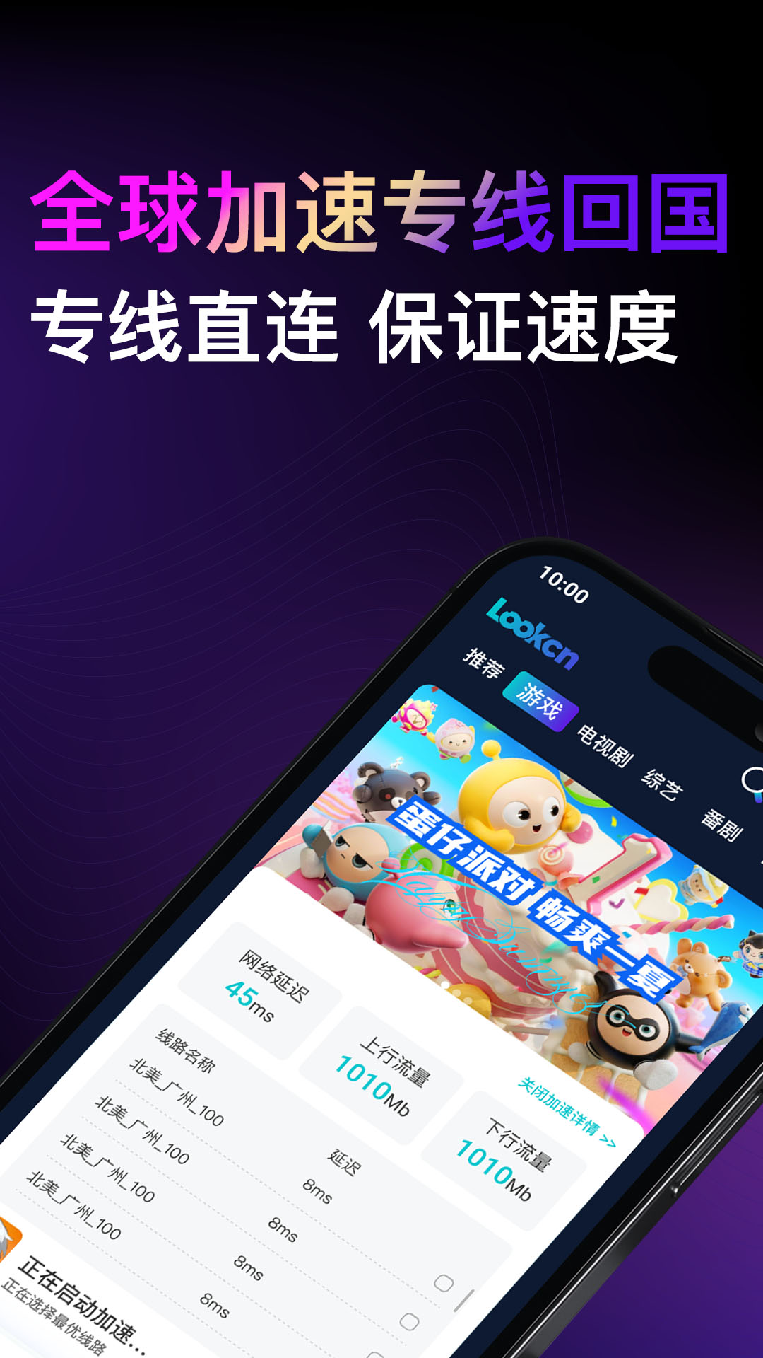 Lookcn加速器