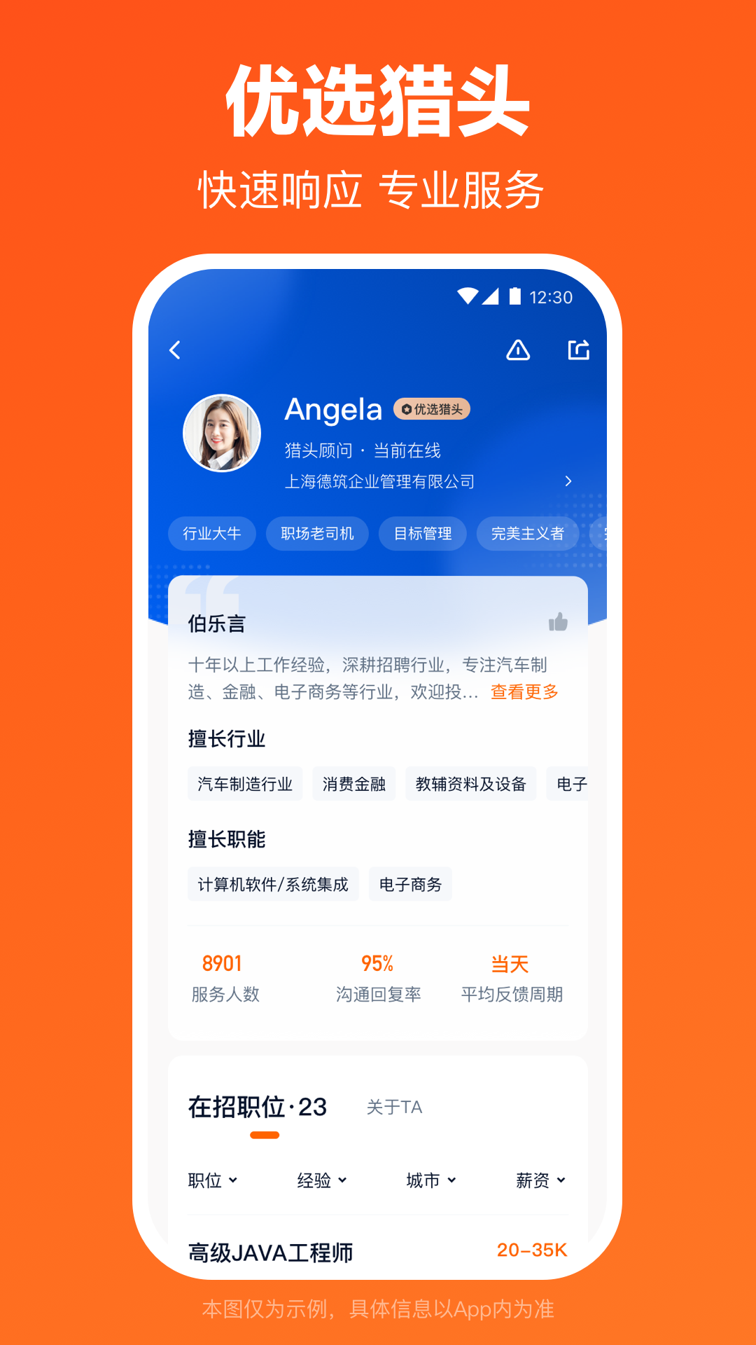 猎聘下载介绍图