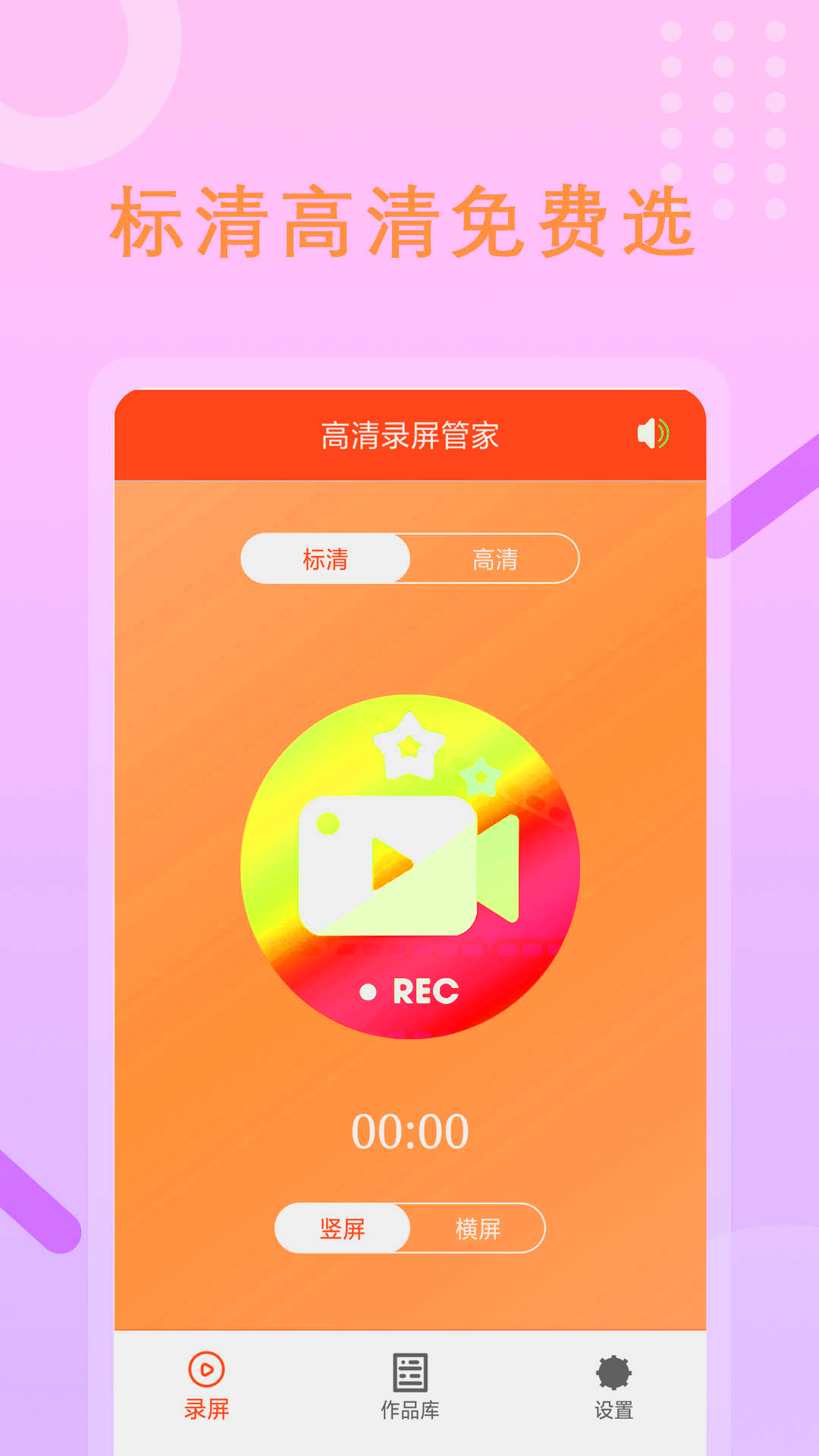 录屏大师下载介绍图
