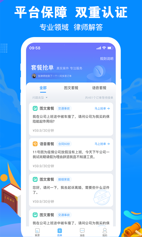 律趣律师咨询下载介绍图