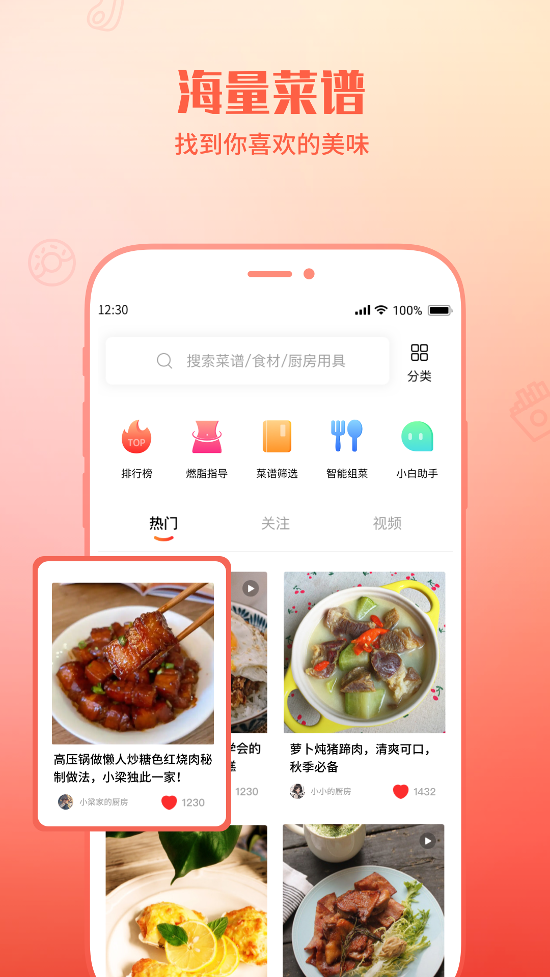 懒人菜谱助手