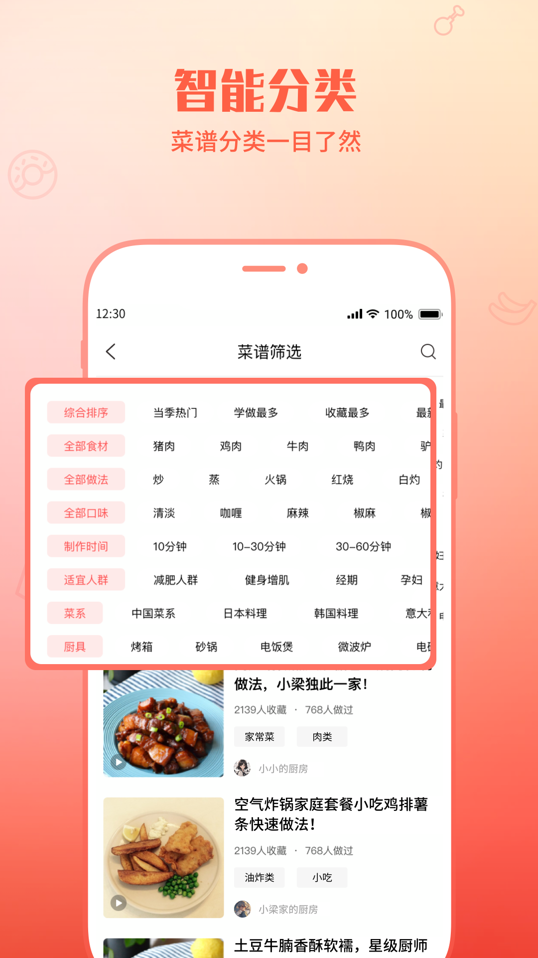 懒人菜谱助手