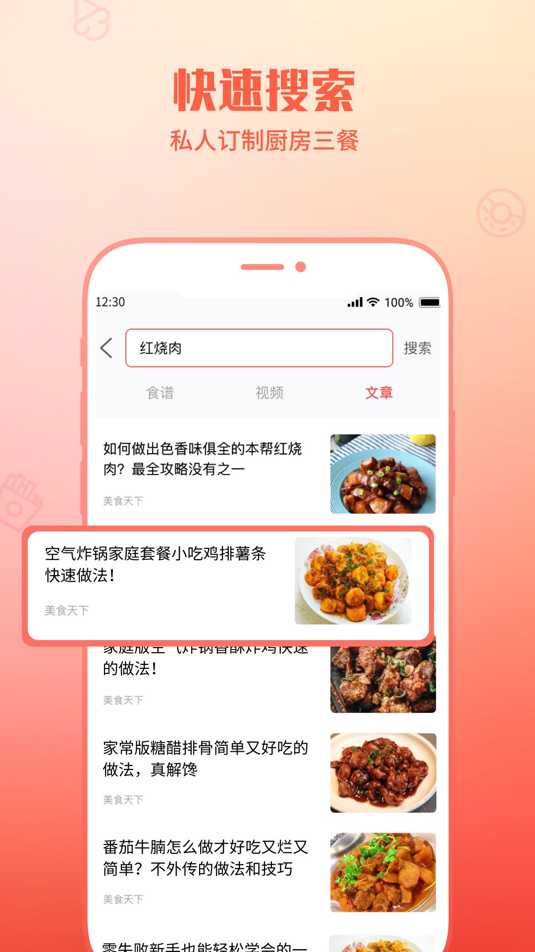 懒人菜谱助手
