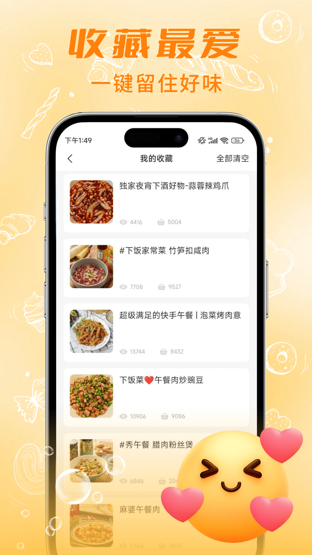 懒人食谱下载介绍图