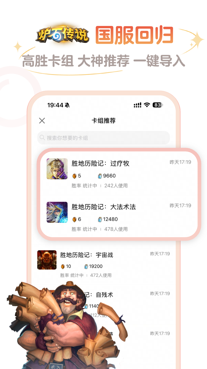 炉石盒子下载介绍图
