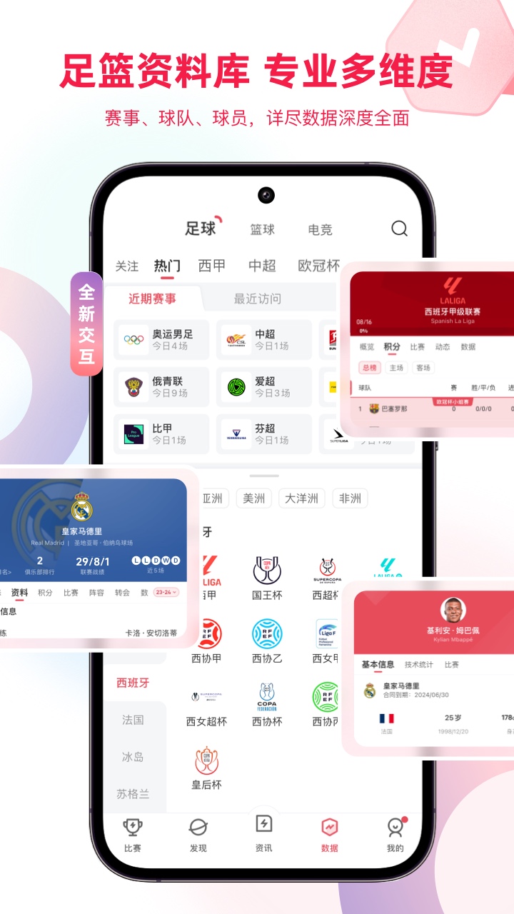 雷速体育下载介绍图