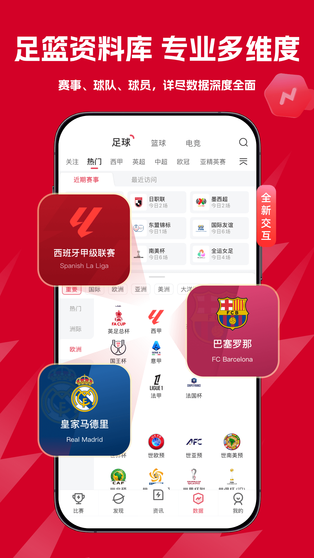 雷速体育下载介绍图