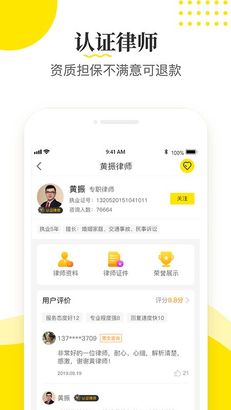 律师侠法律咨询下载介绍图